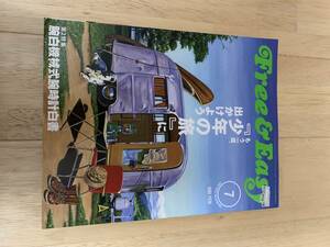 Free&Easy / JULY 2012 vol.15 No.165 （株）イースト・コミュニケーションズ