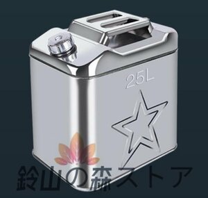 大好評☆軽油桶 携帯しやすい ドラム缶 ガソリン 25L タンク 201 ステンレス ガソリン缶 ガソリン