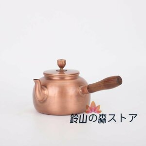 手作り純銅の★サイドハンドル 手でお茶を入れる湯を沸かす お茶の道具 銅瓶★600ML