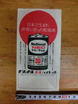 National 紙袋 乾電池 ネオハイトップ 2種類 各10枚 長期保管 昭和 レトロ ナショナル 当時物 袋 松下電工 アンティーク 広告 小袋 梱包_画像4