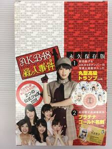 A304★中古 AKB48殺人事件 メンバー丸形トランプ 前田敦子 探偵事務所プラチナゴールド名刺 永久保存版 青山剛昌 ※撮影のために開封