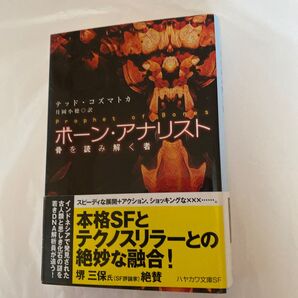 ボーンアナリスト骨を読み解く者