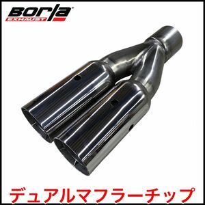 訳アリ 税込 Borla 20203 マフラーチップ マフラーカッター クラシック ポリッシュ デュアル アストロ サファリ K5 S10 ブレイザー 即納