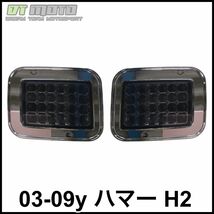 税込 DT MOTO クリスタル LED パークシグナル ウインカー スモーク クローム 03-09y ハマー H2 即決 即納 在庫品 04 05 06 07 08_画像1