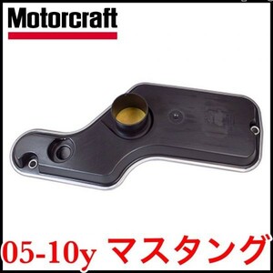 税込 Motorcraft Ford 純正 ATフィルター 5R55S 5速AT 05-10y マスタング 即決 即納 在庫品