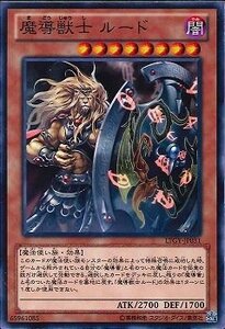 遊戯王 LTGY-JP031 魔導獣士 ルード 数量3