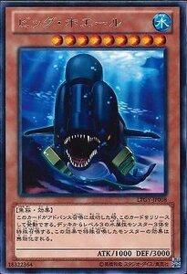 遊戯王 LTGY-JP008 ビッグ・ホエール レア 数量3