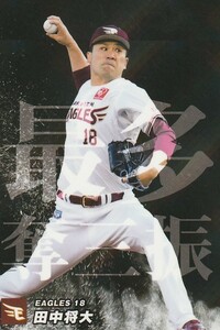 カルビー 2023プロ野球チップス第1弾 SO-04 田中将大(楽天) チーム最多奪三振カード スペシャルBOX