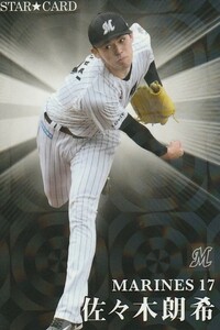 カルビー 2023プロ野球チップス第1弾 S-10 佐々木朗希(ロッテ) スターカード