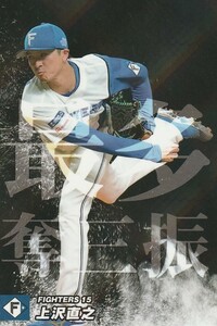 カルビー 2023プロ野球チップス第1弾 SO-06 上沢直之(日本ハム) チーム最多奪三振カード スペシャルBOX