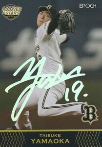 EPOCH 2021 オリックス・バファローズ R&S 山岡泰輔 PS03 PRINTED SIGNATURE(ホログラム)