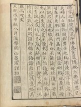 ◇稀少◇開業医宅蔵より【古本　古書【白鹿洞書院掲示　惶窩先生著　天八歳戌申仲冬　浪華書房　小雅堂　崇高堂】N03119_画像4