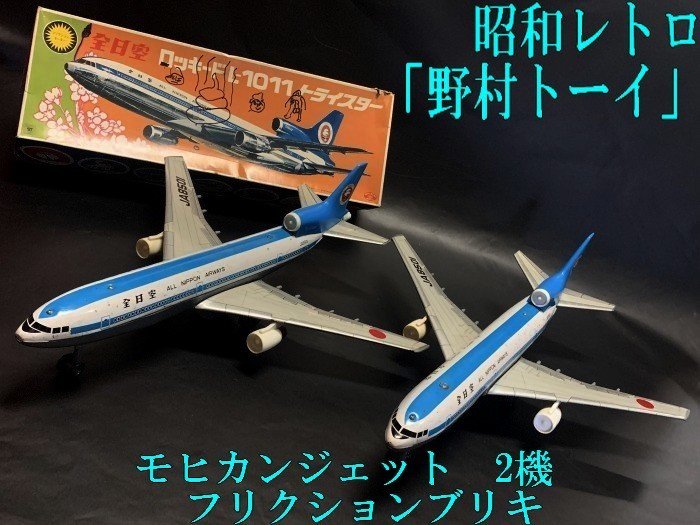 l-1011 全日空の値段と価格推移は？｜13件の売買データからl-1011