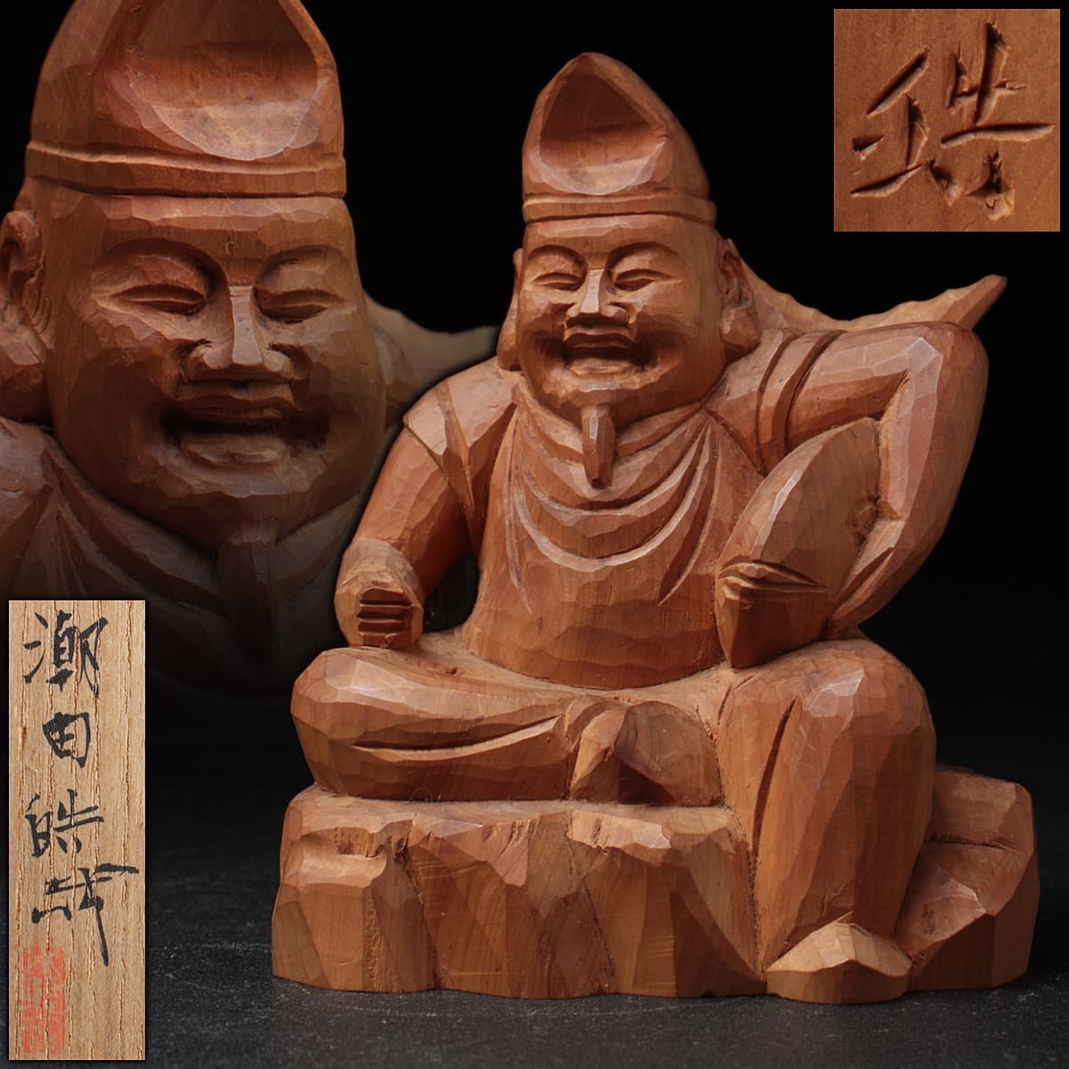 ヤフオク! -「恵比寿神社」の落札相場・落札価格