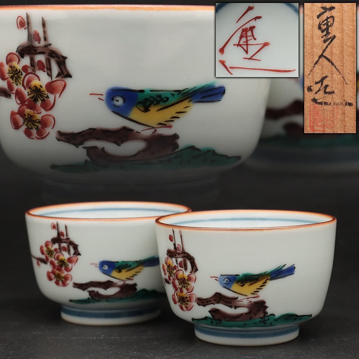 色々な ヤフオク! 『GWうー特価』 九谷焼 中村重人 中皿 2種5枚 - htii