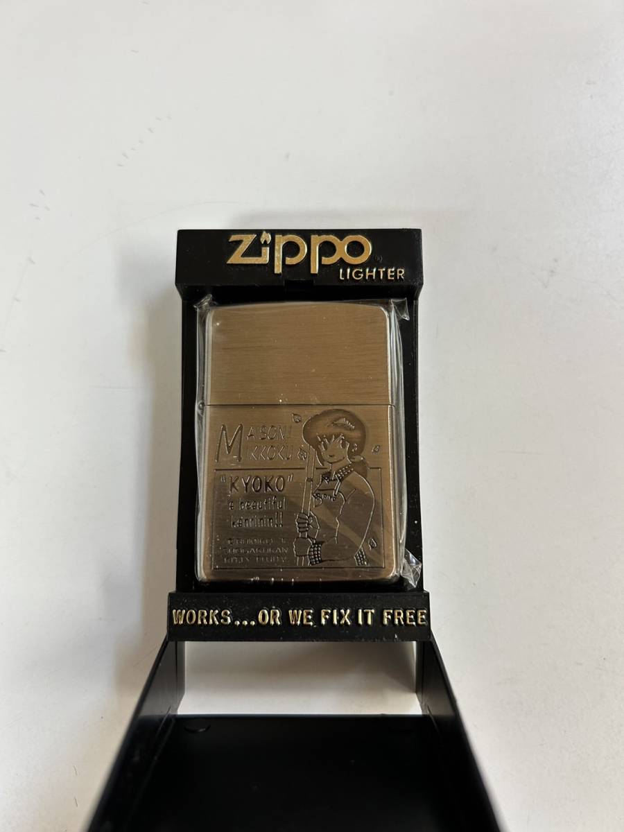 ZIPPO めぞん一刻 限定品 1997年製