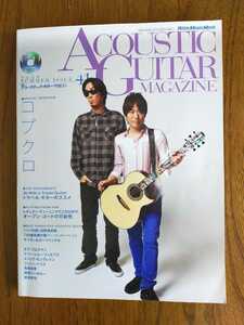 CD未開封　アコースティックギターマガジン41 Acoustic Guitar MAGAZINE コブクロ、押尾コータロー、ボブブロスマン