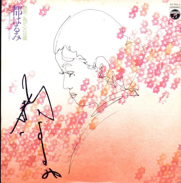 ヤフオク! -「都はるみlp」(演歌) (レコード)の落札相場・落札価格