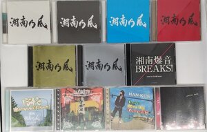 送料無料！【湘南乃風】CD　まとめて 11枚セット　HAN-KUN