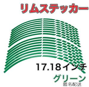 グリーン ホイールリムステッカー リムステッカー タイヤホイール ラインテープ リム　リムライン　バイク　自動車