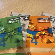 新演習 中学受験 小4 社会 理科 下　解答あり　上　解答なし_画像2