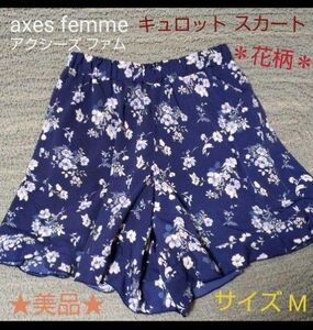 美品 ★ axes femme アクシーズファム＊ 花柄 キュロット スカート