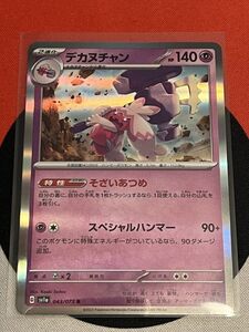 ポケモンカードゲーム スカーレット&バイオレット sv1a トリプレットビート R デカヌチャン そざいあつめ 《送料63円~》