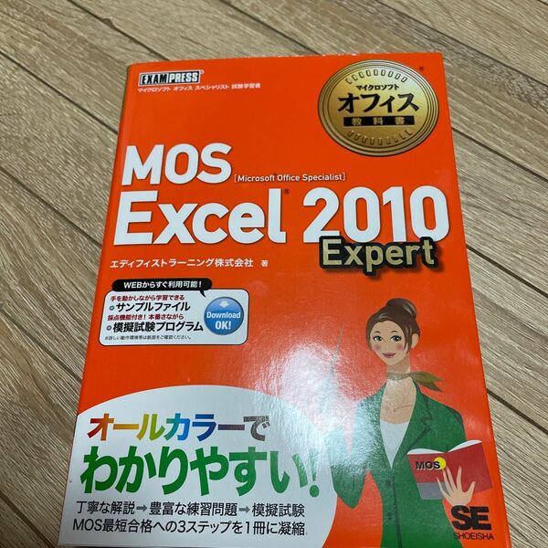 ＭＯＳ　Ｅｘｃｅｌ　２０１０　Ｅｘｐｅｒｔ　Ｍｉｃｒｏｓｏｆｔ　Ｏｆｆｉｃｅ　Ｓｐｅｃｉａｌｉｓｔ 