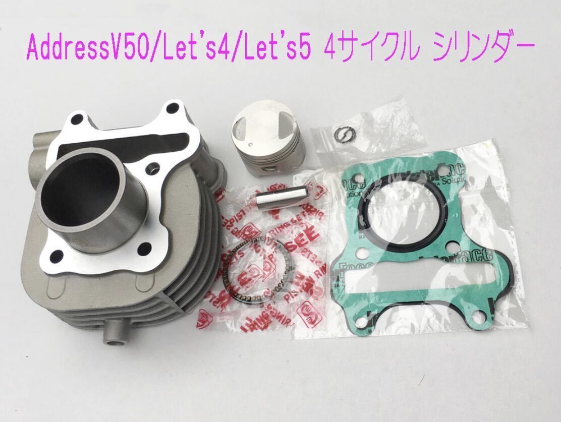アドレスV125/G/S用STDボア エンジンシシリンダー/ピストン等純正互換