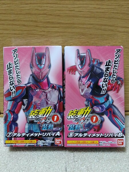 装動 仮面ライダーギーツ ID 1 ＆ 装動 仮面ライダーリバイス　アルティメットリバイ　ABセット