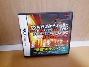 NINTENDO DS 山村美紗サスペンス　舞妓小菊・記者キャサリン・葬儀屋石原明子　古都に舞う花三輪　京都殺人事件ファイル　ニンテンドーDS 