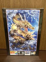 フィルム未開封 黄龍 龍 原井加代美 KAYOMI HARAI 陰陽五行 ジグソーパズル JIGSAW PUZZLE MADE IN JAPAN 日本製 1000ピース エポック社_画像1