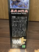 フィルム未開封 黄龍 龍 原井加代美 KAYOMI HARAI 陰陽五行 ジグソーパズル JIGSAW PUZZLE MADE IN JAPAN 日本製 1000ピース エポック社_画像6