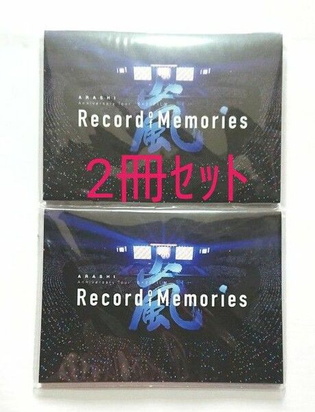 嵐 Record of Memories 来場者会員限定 メモ帳 2冊セット