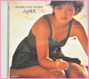 【中古2CD】GOLDEN J-POP / THE BEST 山口百恵 / SONY MUSIC ENTERTAINMENT SRCL 4117-8