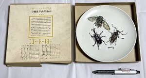 ▼当時物 小磯良平画伯絵皿 夏の虫 1964ビール祭記念品 ニュートーキョー