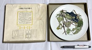 ▼当時物 小磯良平画伯絵皿 ぶどう 1964ビール祭記念品 ニュートーキョー