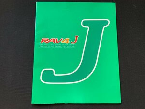 ▼カタログ トヨタ RAV4J