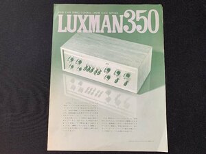 ▼カタログ LUXMAN ラックス CL350 コントロールセンター