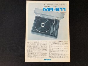 V catalog MICRO micro record player MB-611