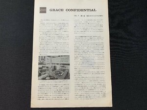 ▼カタログ grace 品川無線 CONFIDENTIAL No.7 昭和45年2月15日発行