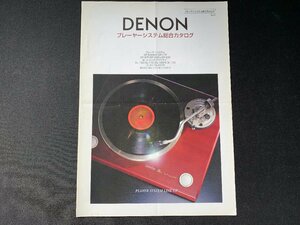 ▼カタログ DENON プレーヤーシステム総合カタログ 1999年9月