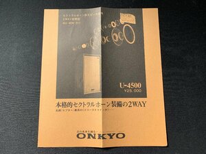 ▼カタログ ONKYO スピーカー U-4500