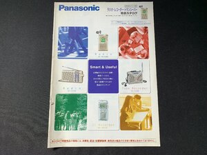 V catalog Panasonic radio * recorder * transceiver general catalogue 2001/11-12