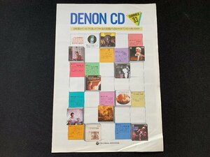 ▼カタログ DENON CD 83SUMMER