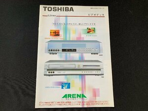 V catalog Toshiba video deck Heisei era 13 year 11 month 