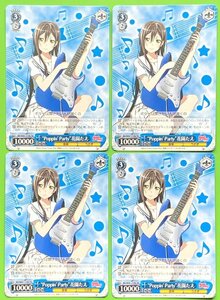 ☆ヴァイスシュヴァルツ バンドリ Poppin Party 花園たえ T19b 10000 PRプロモトレカ 4枚