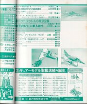Φ雑誌 ホビージャパン 1975年5月号 第七艦隊の艦載機を解剖する_画像3