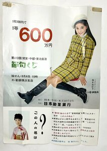 V постер Kashiwagi Yuki . no. 413 раз Kanto * Chuubu * Tohoku самоуправление .. жребий Япония . индустрия Bank 