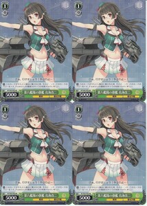 ☆ヴァイスシュヴァルツ 艦これ 第八艦隊の旗艦 鳥海改二 5000 PRプロモトレカ 4枚